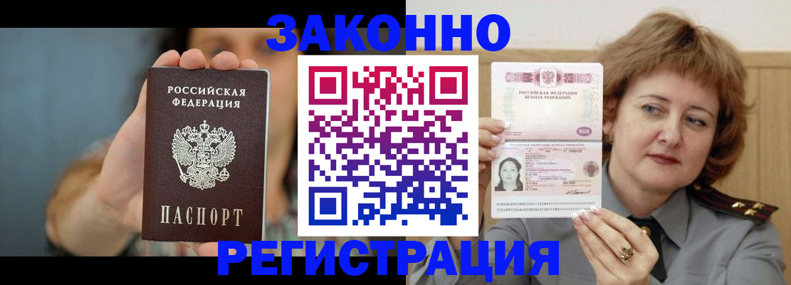 временная регистрация надежно в Ливны