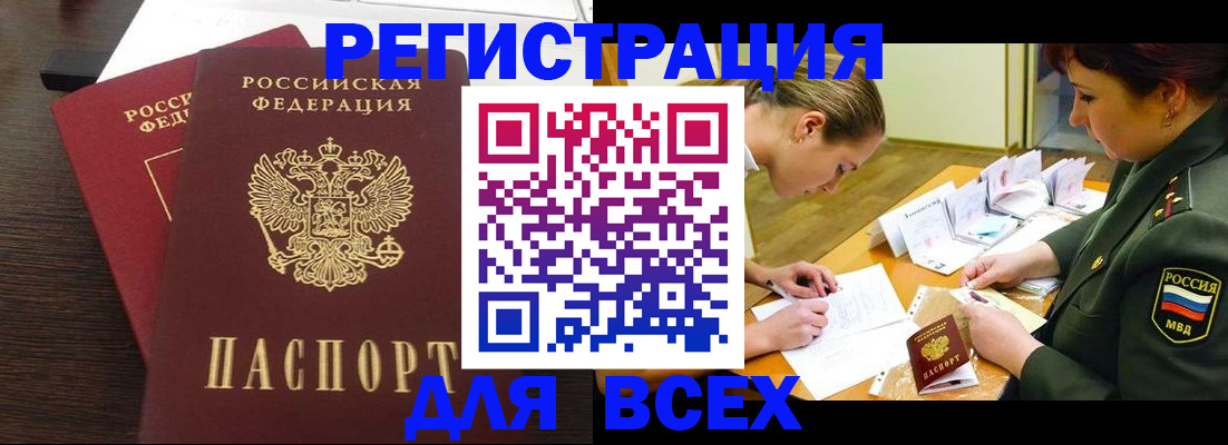 купить прописку в Ливны